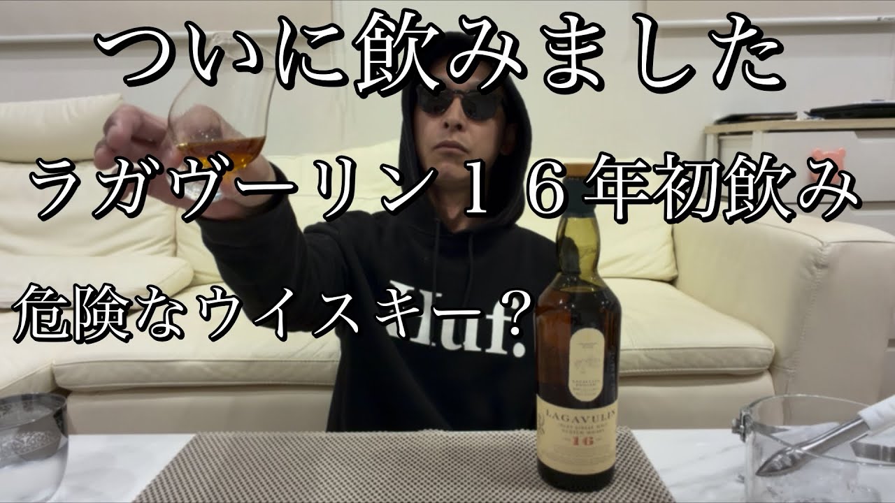 The Ultimate Whisky] Lagavulin 16 Year Old: Is the name of this