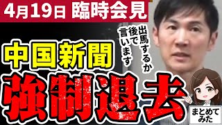 【石丸市長最新】清志会ガクブル！選挙出馬に前向き？中国新聞を強制退去させ議会だよりの審査を県に申し立てを報告。安芸高田市の未来は【勝手に論評】