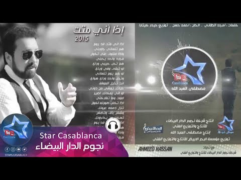 احمد حسن اذا اني متت حصريا       2015