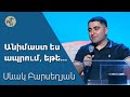 Անիմաստ ես ապրում, եթե... / Animast es aprum,ete… / Սևակ Բարսեղյան / 14 10 23