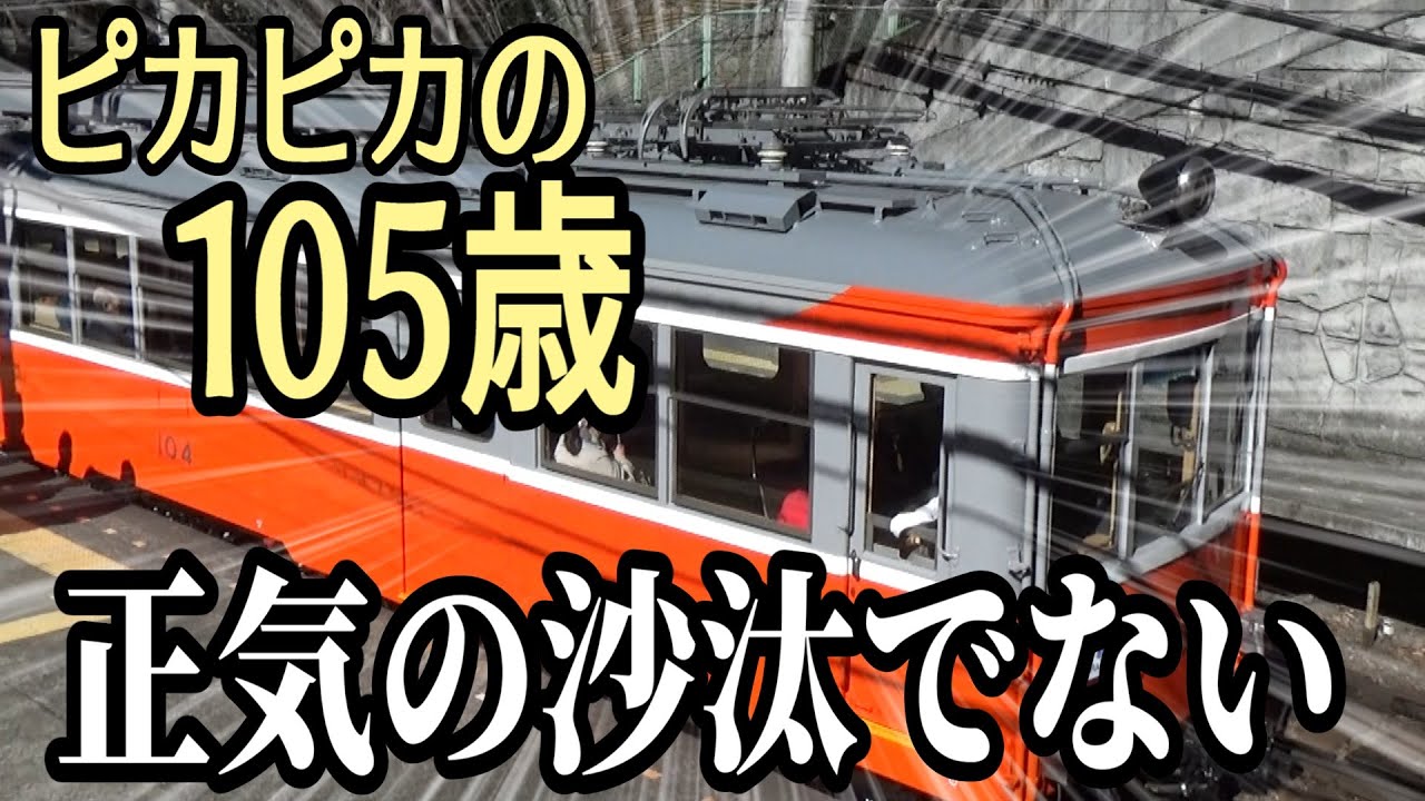 箱根登山鉄道　100型用運転台旧式電圧計 sddefault.jpg