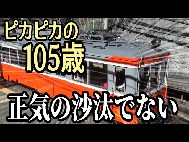 箱根登山鉄道　１００型　車内禁煙板　実物 箱根登山鉄道 100型 車内禁煙板 実物 箱根登山鉄道 100型