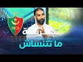 المولودية عطاتني الكثير بين التألق والفشل عمار عمور يتحدث عن تجربته مع فريق مولودية الجزائر المولودية عطاتني الكثير بين التألق والفشل عمار عمور يتحدث عن تجربته مع فريق مولودية الجزائر