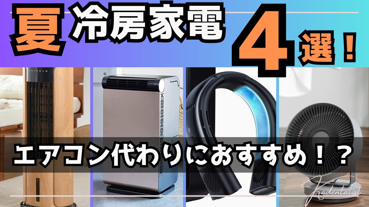 夏の電気代】エアコン使用時間を減らして電気代を抑えよう！！ - YouTube
