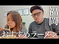 【福岡】蚤の市の帰りに入ったラーメンが美味すぎた…