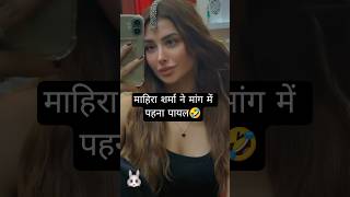 Mahira sharma wearing anklet on her forehead #mahirasharma #forehead #anklets #viral #bollywood #yt