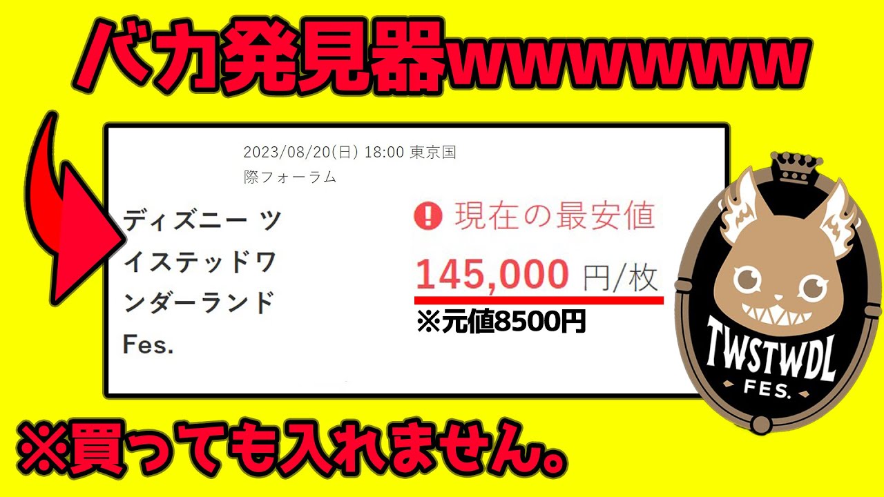 ツイステ】ツイステフェスで、運営が炎上しているらしい。お金をムダに