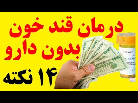 تصویری: چگونه قند بر بدن تأثیر می گذارد