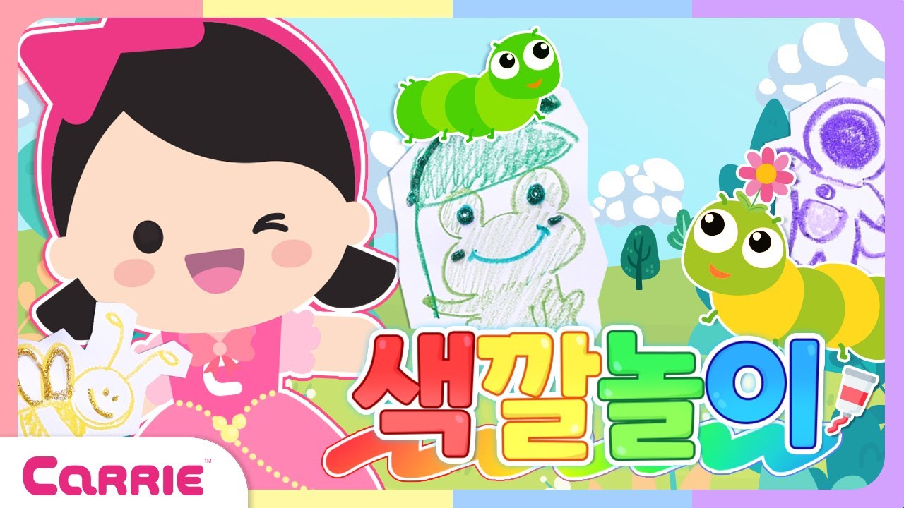 알록달록 무지개 애벌레 만들기☘ㅣFinding Colorful Colorsㅣ조물조물 색깔놀이 - YouTube