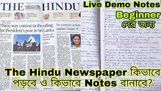 The Hindu Newspaper কিভাবে পড়বে ও কিভাবে Short Notes বানাবে? UPSC Beginners এর জন্য। UPSC WITH PUJA screenshot 5