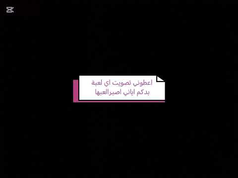 اي لعبة بدكم اياني العب الفيديو الجاي