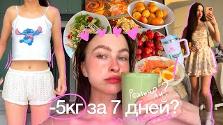 картинка: пробую диету ЛЮБИМАЯ / -5 кг за неделю?? / всё пошло не по плану...