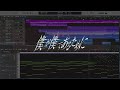 【LogicPro】AliA / 僕が僕であるために Strings Arrange (instrumental)