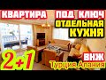 ПРОСТОРНАЯ НЕДОРОГАЯ квартира в Алании в ЦЕНТРЕ НЕДОРОГО недвижимость в Турции