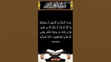 سورة البقرة الآيتين 89 و90 بصوت الشيخ فارس عباد برواية حفص #القرآن_الكريم #اكسبلور #viral #المصحف