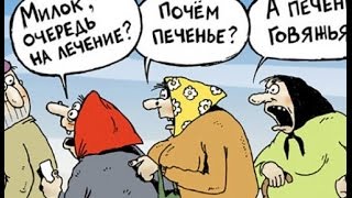 Печень по-строгановски (рецепт, пародия от Глафиры Абрамовны) Печень по-строгановски (рецепт, пародия от Глафиры Абрамовны)