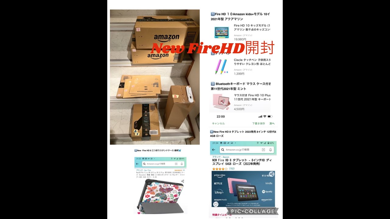 #開封NewFireHD8タブレット