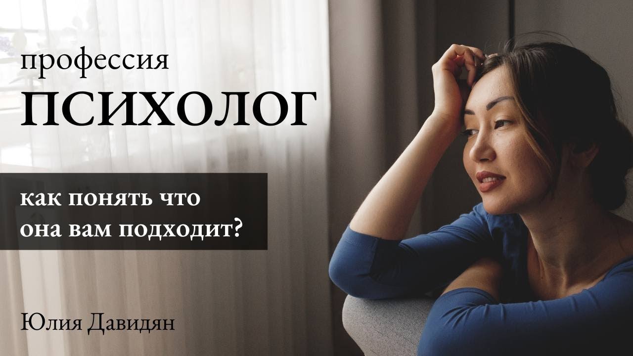 Кто такой ПСИХОЛОГ? - YouTube