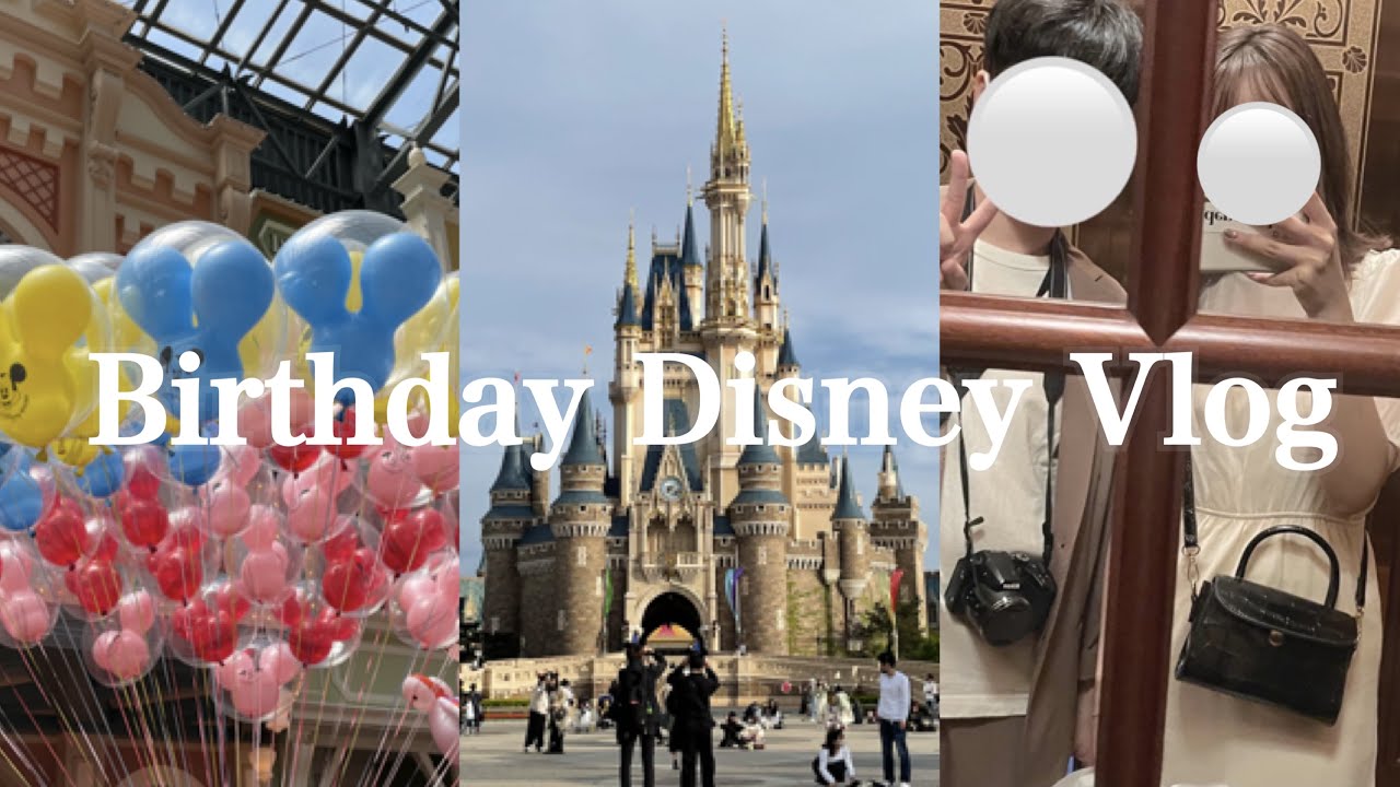 【Vlog】Birthday Disney Vlog | お泊まりディズニー🏰
