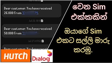 Sim එක්කකින් තවත් Sim එක්කකට සල්ලි යවන හැටි.