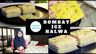 Super Tasty Ice Halwa  / Bombay Ice Halwa || ബോംബെ ഐസ് ഹൽവ
