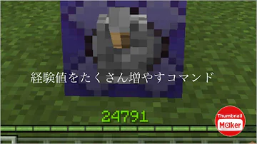 マイクラ統合版 コマンド経験値 Mp3