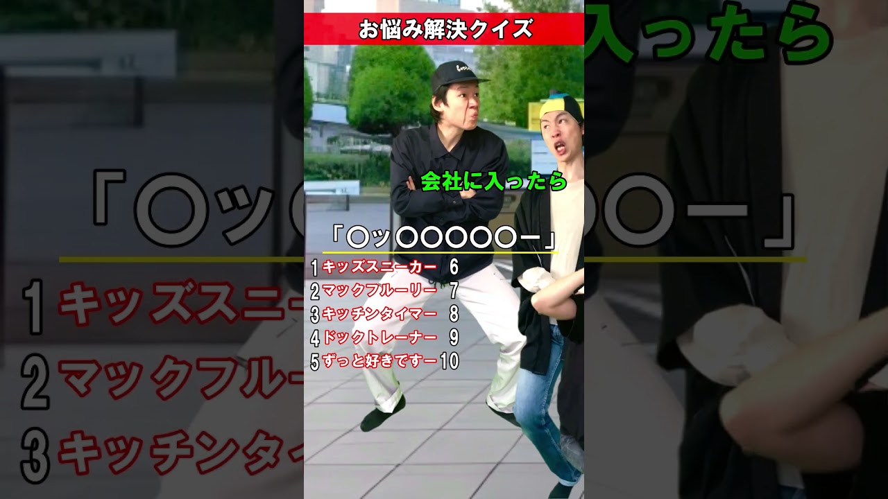 お悩み解決クイズ