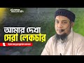           abu toha muhammad adnan new waz  taw haa tv