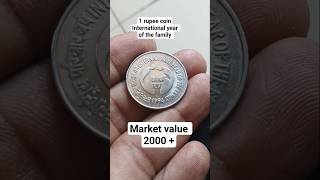 1 rupee coin international year of the family 🥰😘♥️#youtubeshorts #coin #rare #lifestyle