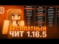 ГАЙД ПО УСТАНОВКИ НА БЕСПЛАТНЫЙ ЧИТ HARUKA CLIENT | ЛУЧШИЙ БЕСПЛАТНЫЙ ЧИТ ПО FUNTIME