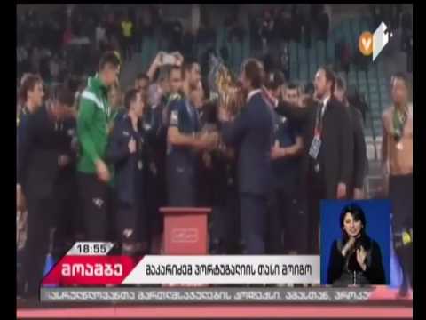 ქართველი მეკარე გიორგი მაკარიძე პორტუგალიის ლიგის თასის მფლობელია