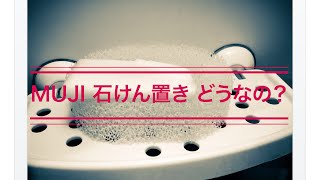 無印 石けんおきスポンジと 100均 ピタ棚 DIY Muji