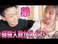 弟の恋愛遍歴がすごすぎて姉泣きそう