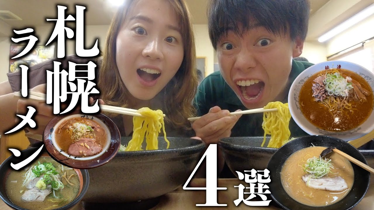 [Саппоро Рамэн] Изысканно! Сравните еду в 4 суперпопулярных ресторанах!