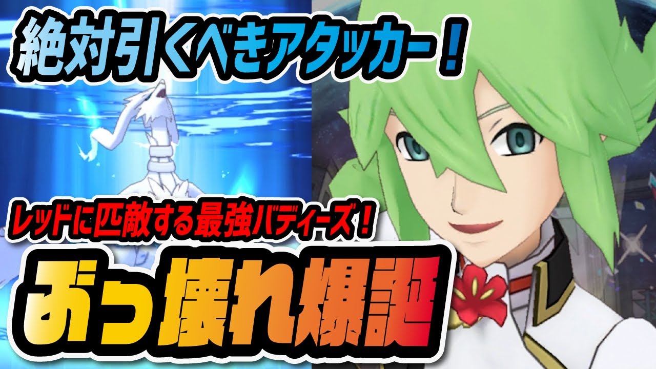 2周年限定 N レシラム がぶっ壊れ 晴れの超火力全体技で人権級の強さに ポケマス ポケモンマスターズex Youtube