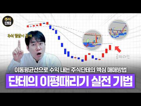 이평선 3개만 <strong>알고</strong> 있어도 가능한 <strong>레전드</strong> 매매 기법