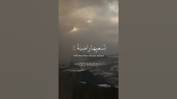 وجوه يومئذ ناعمه لسعيها راضيه ف جنة عالية } بصوت القارئ عبد الرحمن مسعد