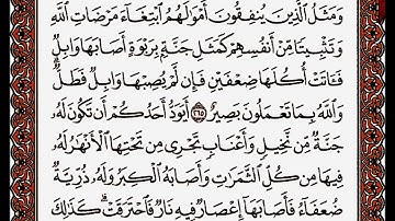 سورة البقرة من الآية 261 إلى الآية 266 بصوت القارئ أحمد العجمي