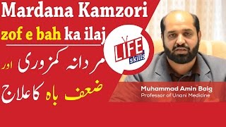 Mardana Kamzori Zof E Bah Ka Ilaj With Tibbi Unani In Urduhindi Life Skills Tv