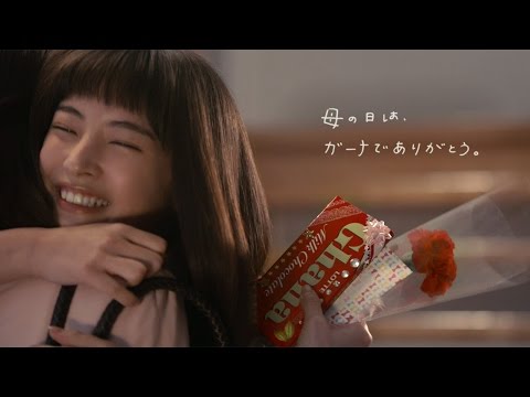 動画 広瀬すず 母に感謝 土屋太鳳 松井愛莉と 母の日 Cmに ロッテ ガーナミルクチョコレート 新cm 母の日16 編 メーキング インタビューも Maidigitv マイデジｔｖ