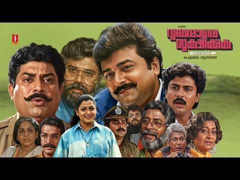 Vrudhanmare Sookshikkuka Malayalam Full Movie | Jayaram | Dileep | Harisree Ashokan | Kushboo