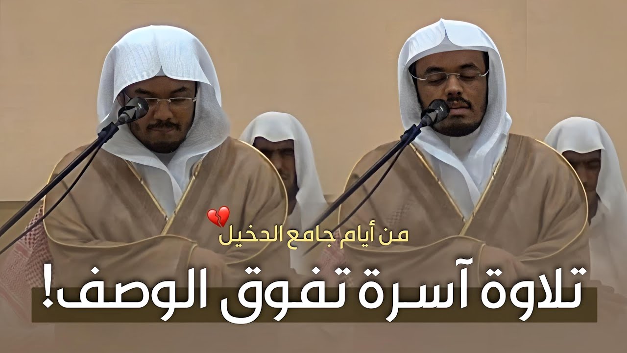 عشائية بديعة آسرة للشيخ ياسر الدوسري من أيام جامع الدخيل 1434 هـ | Sheikh Yasser Al-Dosari ❤️