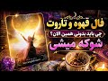 Unicorn Tarot Reading What do you need to know right now Coffee and Tarot Reading mp3