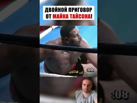 Майк Тайсон покарав підлого боксера #sports #boxing #miketyson #ironmike #спорт #бокс #майктайсон
