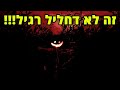 הדחליל החדש שלנו מנסה להיכנס לנו לבית קריפיפסטה מקורית הדחליל החדש שלנו מנסה להיכנס לנו לבית קריפיפסטה מקורית