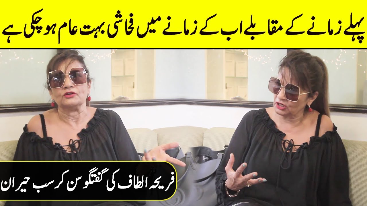 Frieha Altaf's Exclusive Interview about Young Generation | Frieha Altaf | Something Huate | SA2T