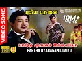 Partha Nyabagam Illaiyo  HD Video Song  51 Audio  Sivaji Ganesan  Kannadasan  MSV