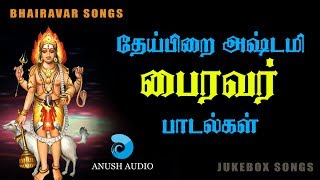 தேய்பிறை அஷ்டமி பைரவர் பாடல்கள் || THEIPIRAI ASHTAMI BHAIRAVAR SONGS - JUKEBOX || ANUSH AUDIO