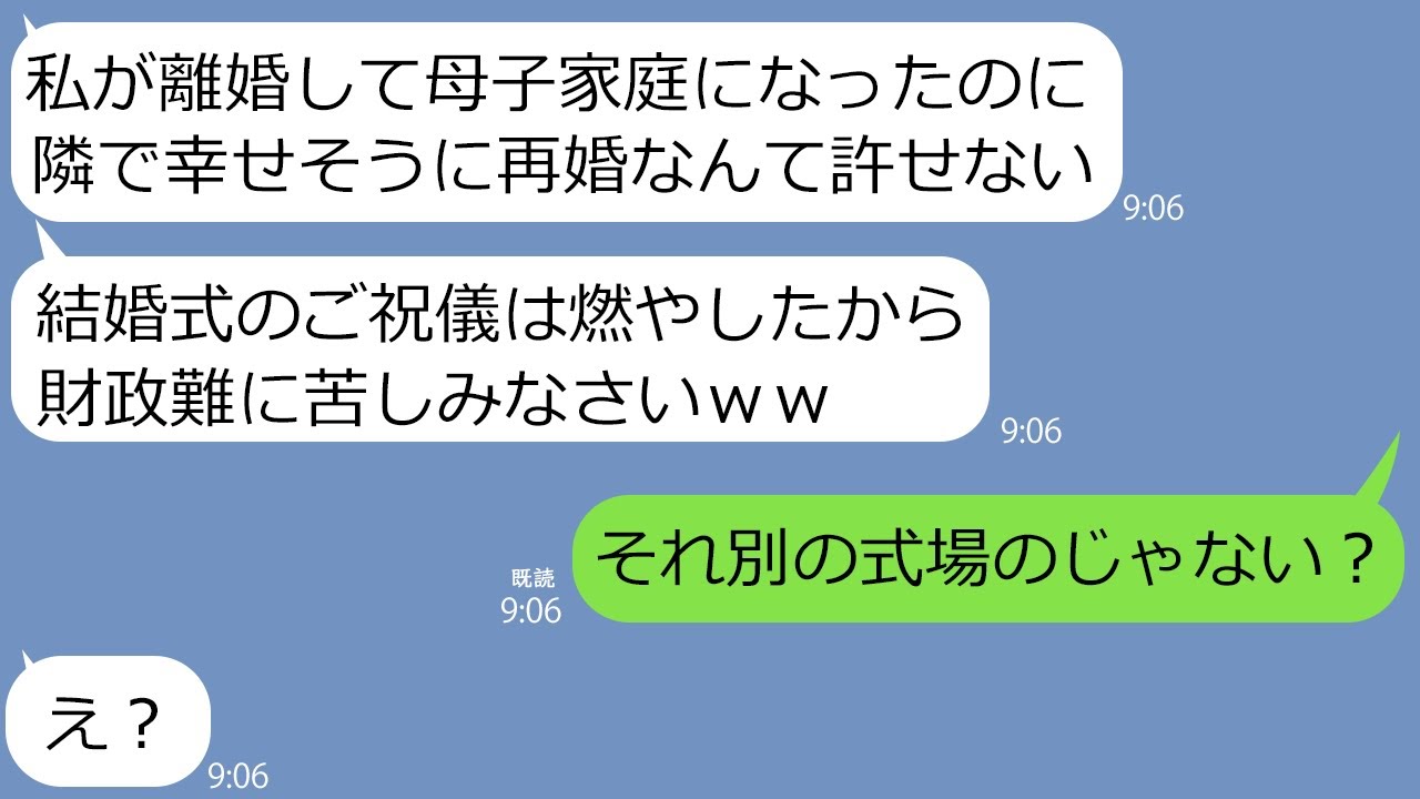 Line 離婚して母子家庭になったママ友が再婚する私に嫉妬して結婚式に殴り込み ご祝儀を燃やしたわよw 本当の狙いを知った私が全てを看破したら反応が W Youtube Line 離婚して母子家庭になったママ友が再婚する私に嫉妬して結婚式に殴り込み ご祝儀を燃やしたわよw 本当の狙いを知った私が全てを看破したら反応が W Youtube