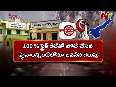 రూటు మార్చిన పవన్ 100% స్ట్రైక్ రేట్ టార్గెట్..!| DCM Pawan Kalyan Targets Local Elections | NTV - NTVTELUGU